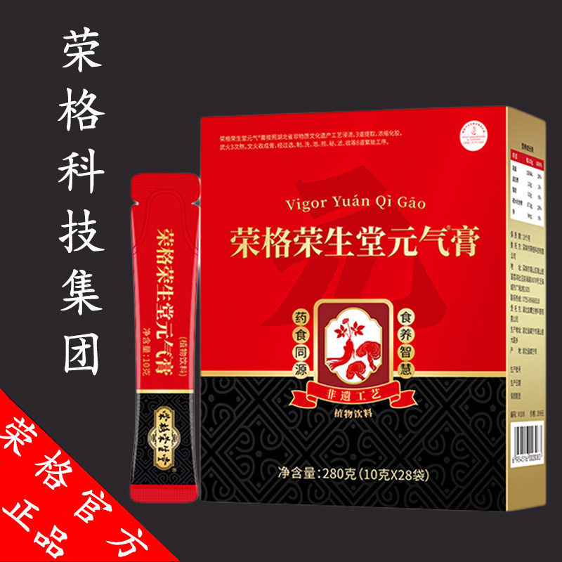 荣格荣生堂®元气膏养气血焕活元气食疗滋补营养品药食同源养生膏