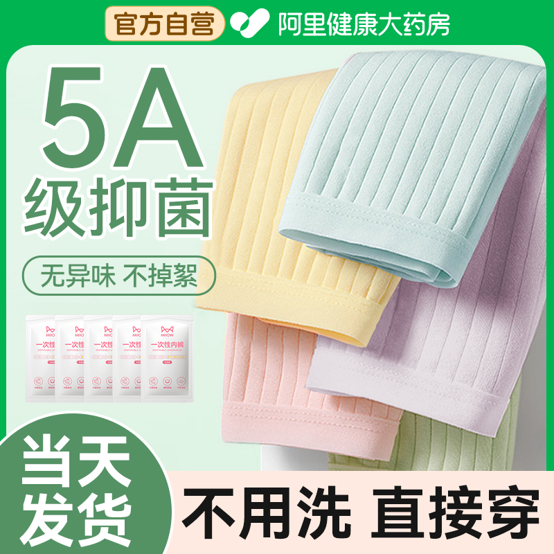 猫人一次性内裤女孕妇产妇大码