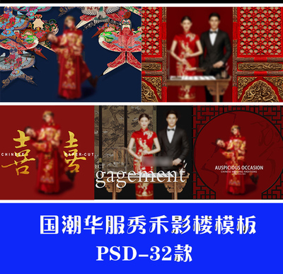 2021国潮中国红色喜庆古风秀禾古装婚纱照写真INS背景PSD模板素材