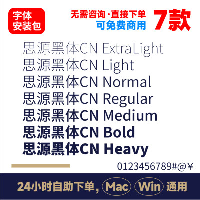 思源黑体CN字体 Bold heavy medium light normal ttf格式 AI/PS