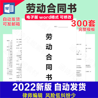 2022年各行业劳动合同模板范本 通用雇用聘用劳务派遣协议电子版