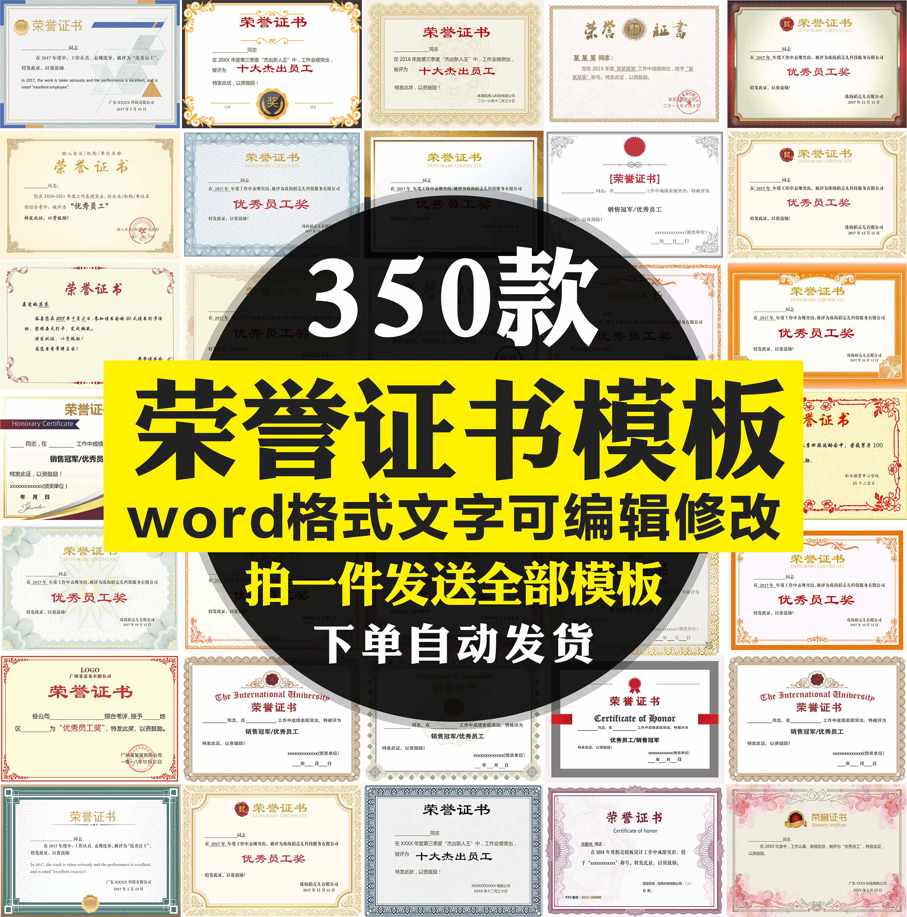 公司学校荣誉证书模板电子版企业单位员工学生个人获奖状word素材
