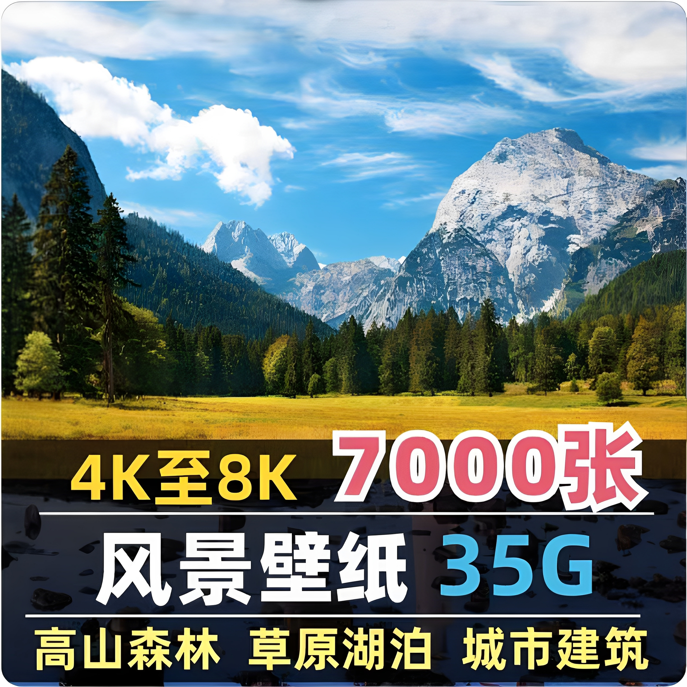 8K4K电脑风景壁纸山水风光高清图片平面设计贴图摄影素材