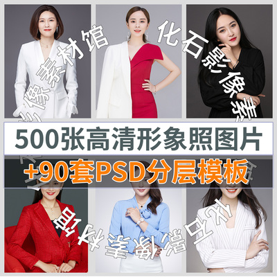 衣服模板PSD形象职业照高清半身全身证件照正装西装海报图片素材