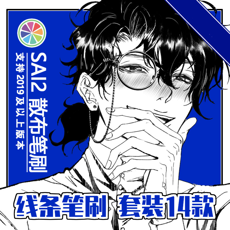 sai2笔刷 手绘质感 勾线  排线 头发丝