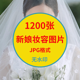 影楼新娘妆容图片素材婚纱照婚礼化妆跟妆试妆面部高清韩版中式