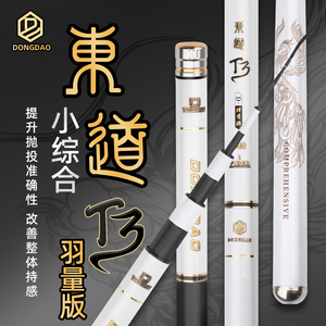 东道T3羽量版3.5h超轻小综合M46X+46T碳素提高竿体轻量化鱼竿