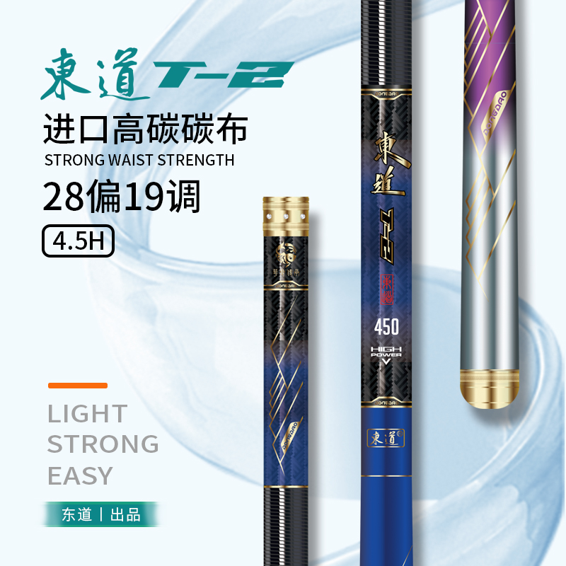 2022新品东道T2鲫鲤台钓竿手竿高碳超轻硬19调4.5H休闲野钓鱼竿