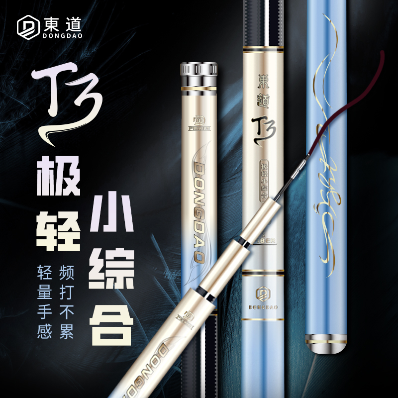 东道T3极轻小综合37调碳素台钓竿