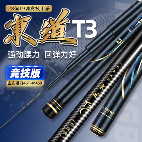 東道T-3竞技版专业黑坑偷驴竞技竿综合竞技休闲混养46T+M46X