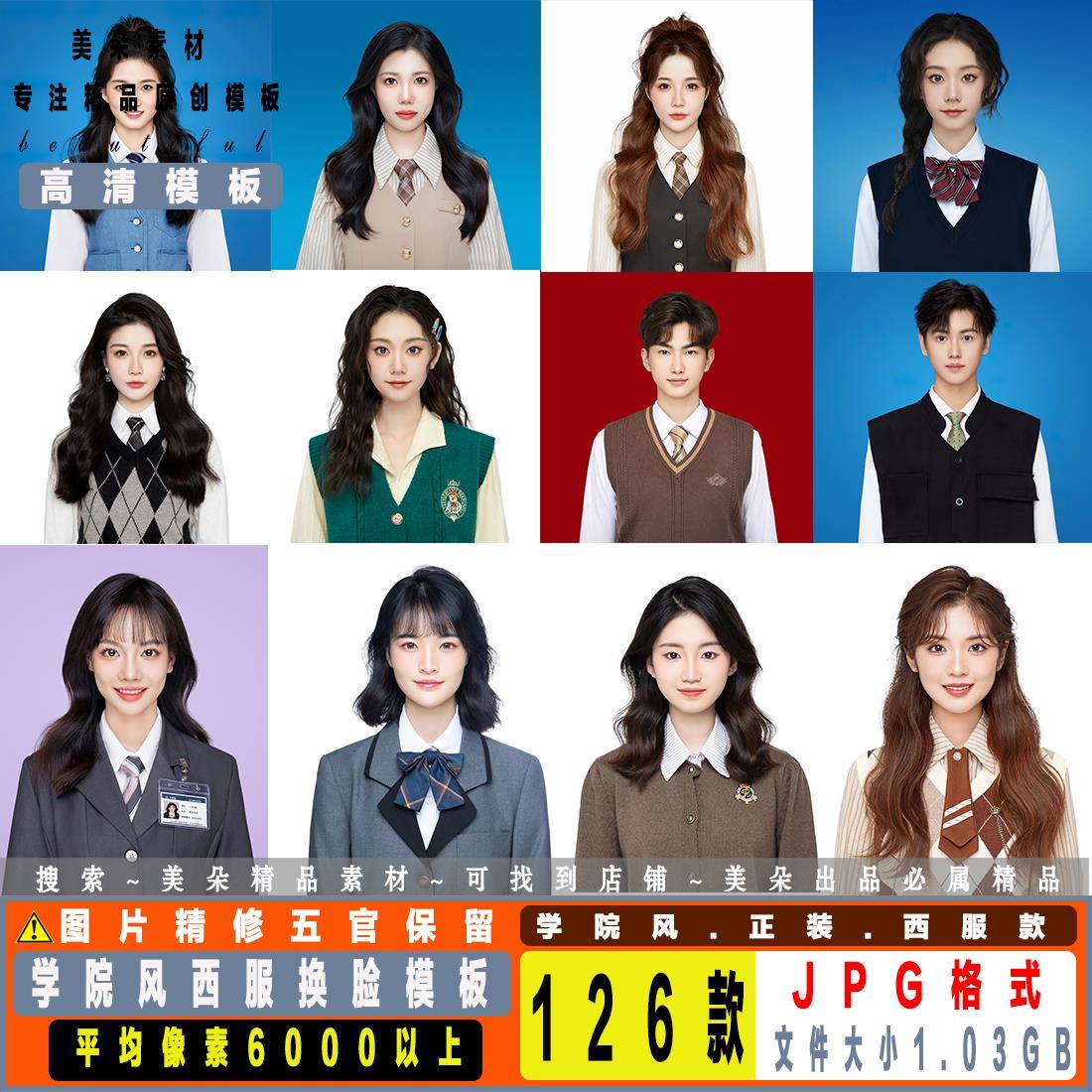 海马体证件照样片学院风西服开学季简历照工作照高清JPG影楼用