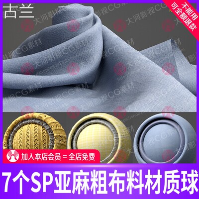 Substance Painter亚麻粗布料针织毛线衣毛巾材质布料sp衣服面料
