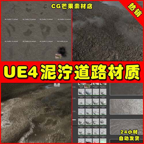 UE4自定义泥泞道路坑洼潮湿虚幻4贴花材质 Customizable Puddles