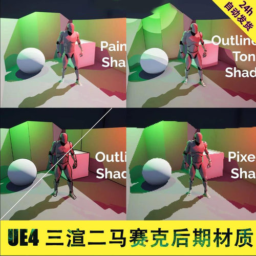虚幻5UE4 卡通风格化三渲二描边油画马赛克后期材质 3D场景CG资源
