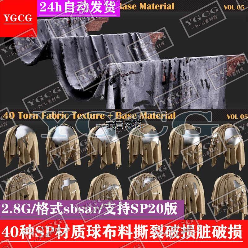 SP40种材质球布料撕裂破损脏破损织物旧面料布料sp材质球法线贴图