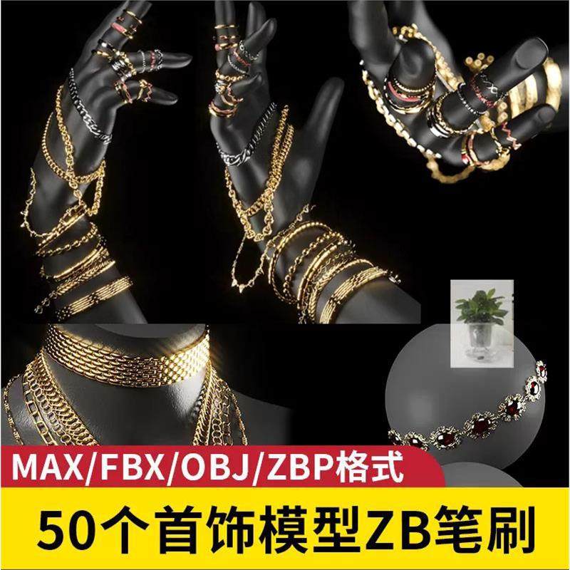 珠宝首饰项链吊坠手链zbrush fbx obj max白膜三维模型设计素材