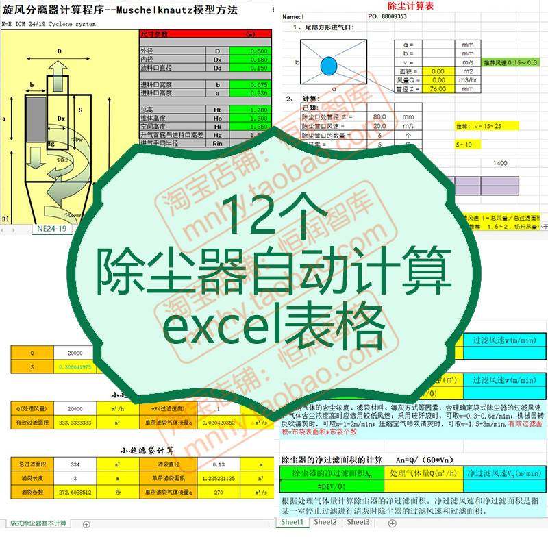 除尘器自动计算公式excel表格布袋过滤面积旋风选型参数静电设计