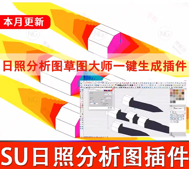 SU插件日照分析阴影分析草图大师插件 shadow analysis中文汉化-封面