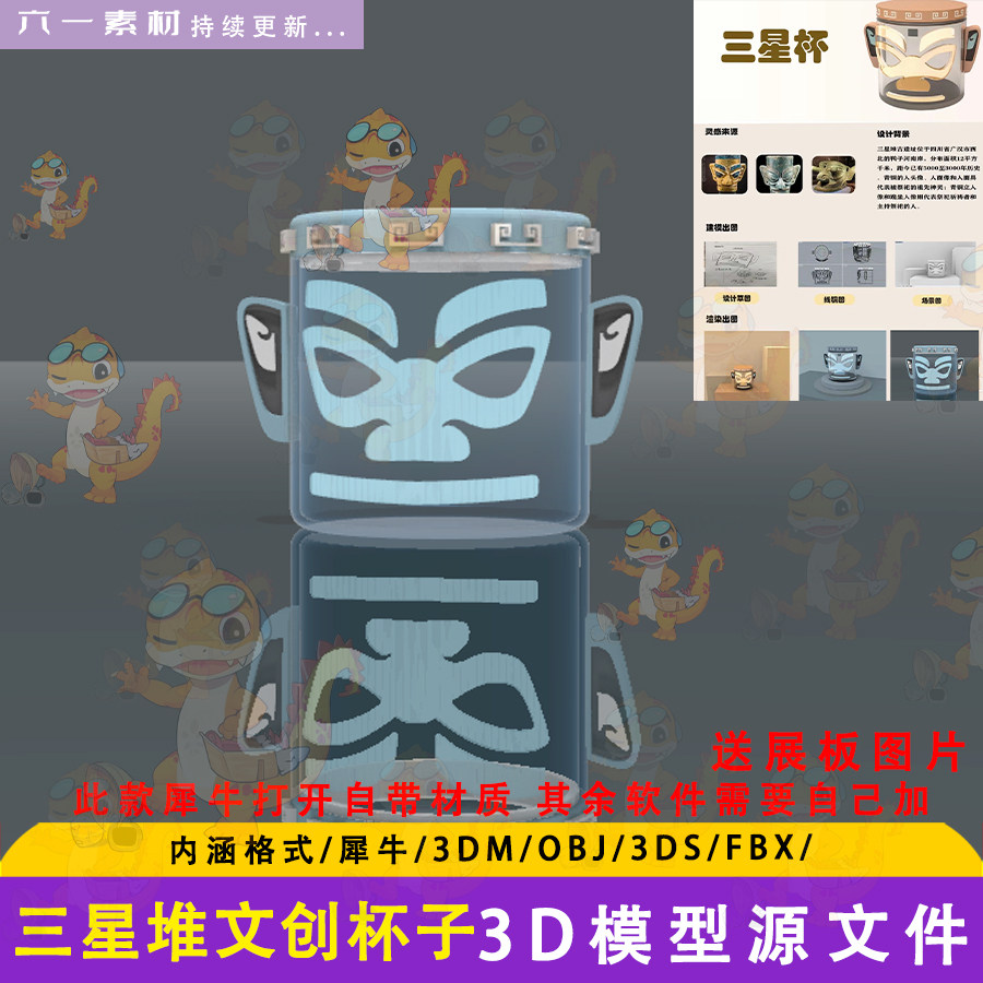 三星堆传统文化文创 茶杯犀牛建模rhino/C4D/3Dmax/maya模型素材