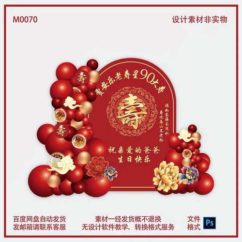 红金寿宴老人长辈生日九十大寿派对生日气球kt板背景素材设计文件