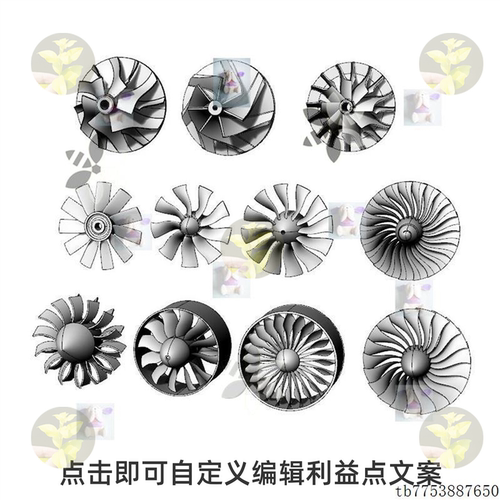 风扇 叶片 涡轮 扇叶犀牛 rhino代做C4D/3Dmax/maya建模型STP OBJ