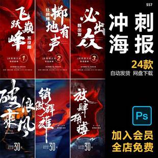 年终月末业绩地产销量冲刺倒计时海报公司企业激励朋友圈psd素材