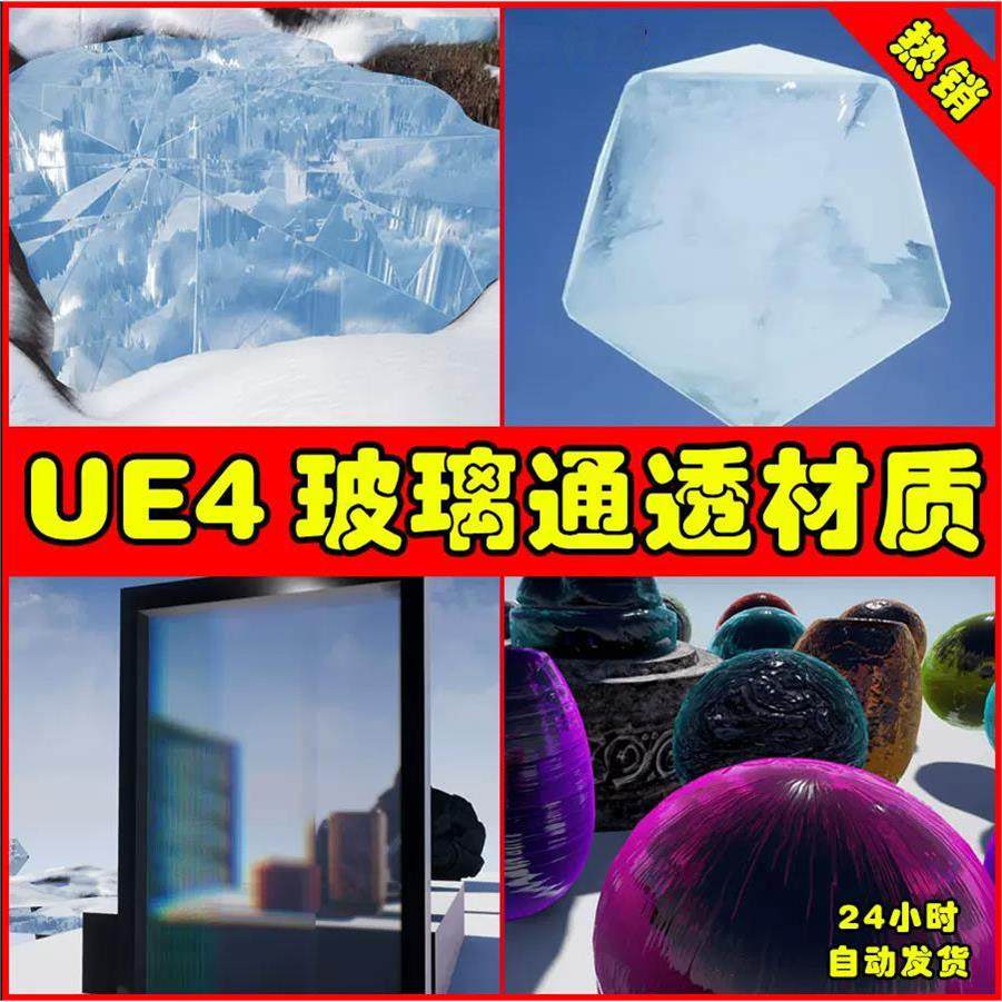 UE4UE5 Advanced Glass Shader 高级玻璃水晶通透透明阴影材质