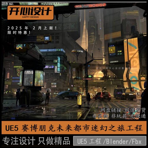 UE5虚幻5赛博朋克未来都市迷幻之旅科幻城市飞车道具模型文件
