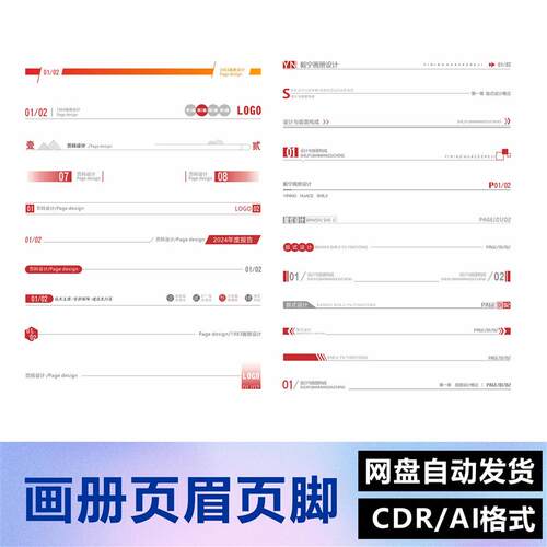 页眉页脚设计模版画册设计素材标题设计ai/cdr源文件高端画册素材