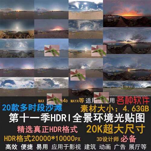 C4D/3Dmax/enscape高动态HDR天空盒子室内HDRi全景环境光超清素材