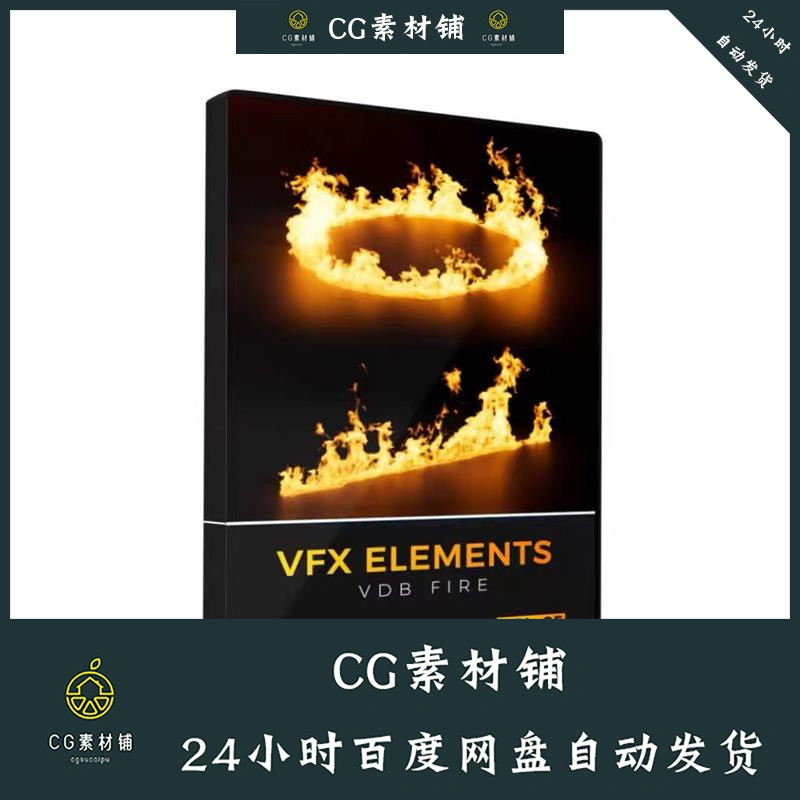 VDB动态火焰动画影视场景素材c4d blender octane arnold