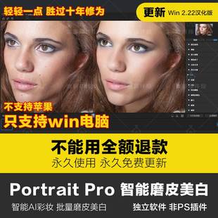 Pro 只支持win Portrait AI智能美妆磨皮美白瘦脸批量自动修图