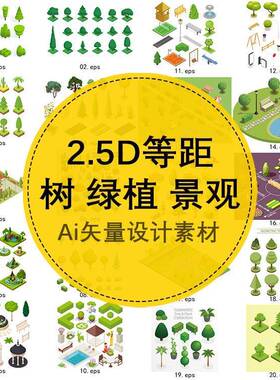 2.5D等距树绿植景观树木绿化带花坛装饰插画 AI矢量设计素材 d08