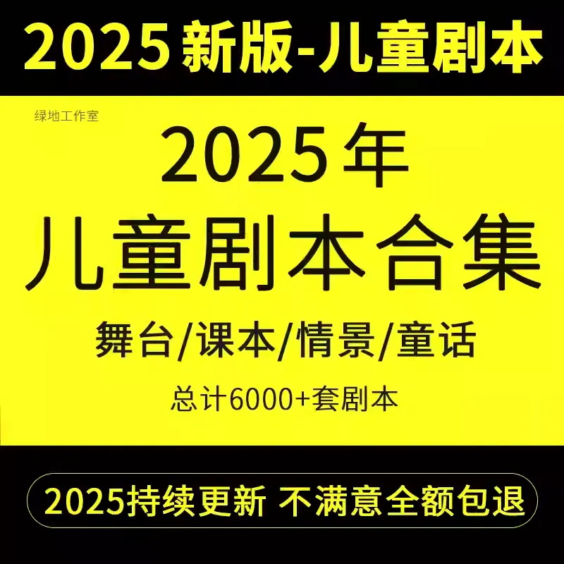 儿童剧本话剧舞台剧情景剧课本童话剧音乐小品表演小学生节目视频