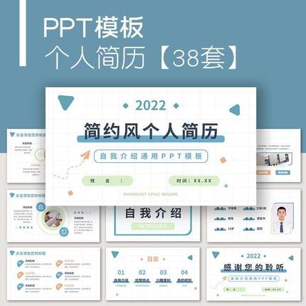 个人简历ppt模板设计师自我介绍考研竞聘实习工作求职商务简约