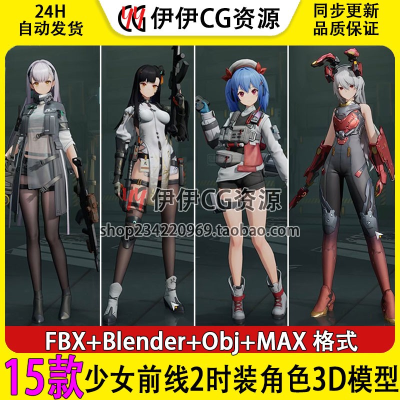 3D模型少女前线2换时装角色PBR次时代FBX贴图日韩游风卡通Blender