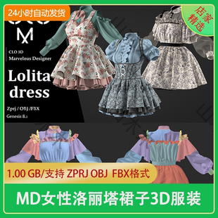 MD洛丽塔连衣裙女性碎花裙子薄纱打版设计源文件3D模型ZPRJ服装