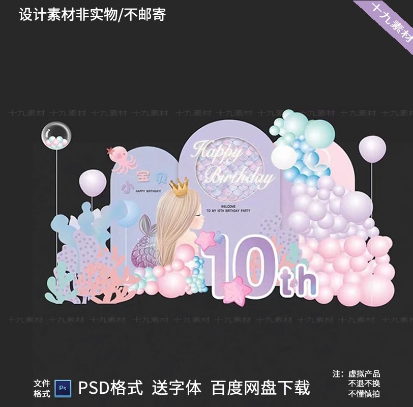 海洋粉紫色美人鱼公主宝宝宴满月百日周岁生日派对背景设计素材