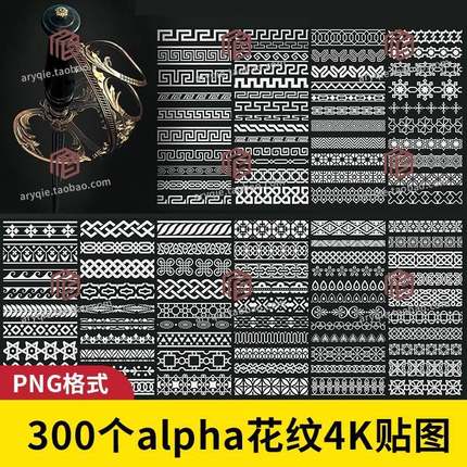 alpha花纹4K贴图纹理三维科幻复古平铺镶边图案