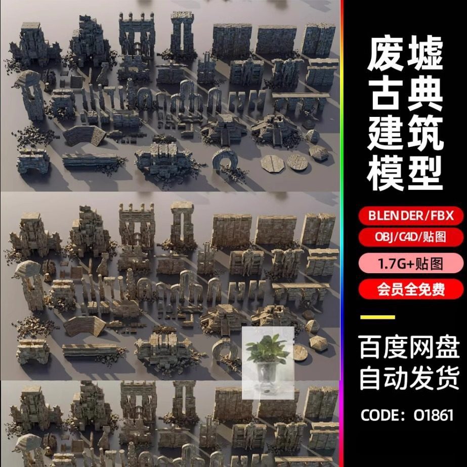 古典祭祀祭坛砖石神庙末日荒芜废墟模型素材blender/C4D/MAX/OBJ