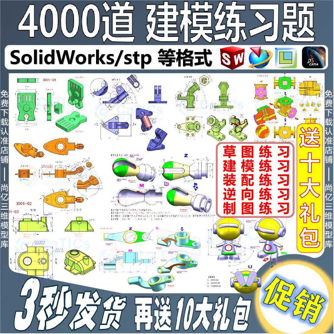 三维建模练习题Solidworks UG PROE二维工程制图草图曲面零件设计