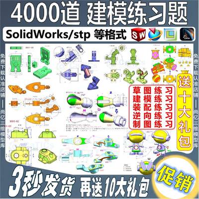 三维建模练习题Solidworks UG PROE二维工程制图草图曲面零件设计