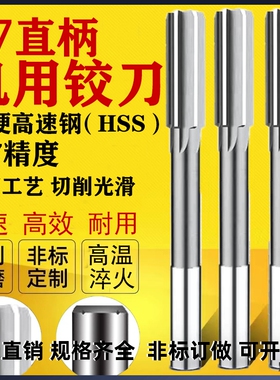 高速钢直柄铰刀机用扩孔H7绞刀 2 3 4 5 6 7 8 9 10 12 14 16 20