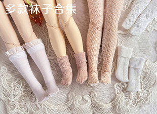 Azone ob22/ob24小布blythe袜子娃衣袜子