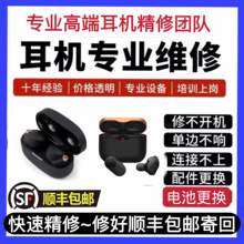 Sony/索尼 WF-1000XM4 XM3换电池原装无痕维修续航短耳机不开机