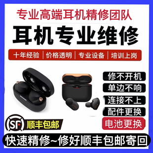 XM3换电池原装 Sony 1000XM4 无痕维修续航短耳机不开机 索尼