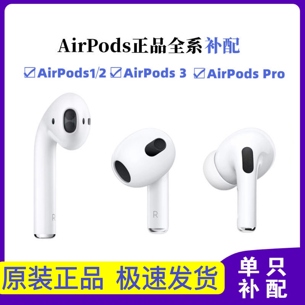 蘋果AirPods1單只補配耳機
