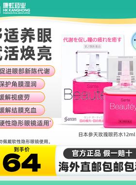 日本参天beauteye玫瑰眼药水fx缓解眼睛视疲劳模糊结膜充血滴眼液