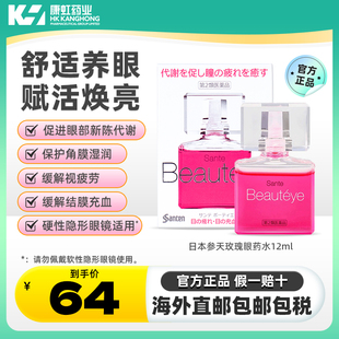 日本参天beauteye玫瑰眼药水fx缓解眼睛视疲劳模糊结膜充血滴眼液