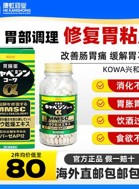 KOWA兴和胃药胃胀胃痛调理胃病药日本原装进口正品官方旗舰300粒